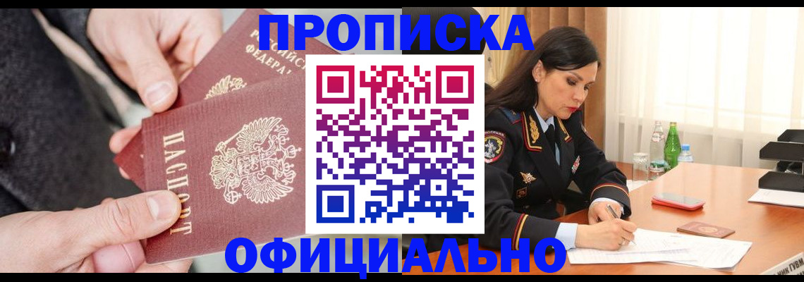 прописка поиск в Саяногорске