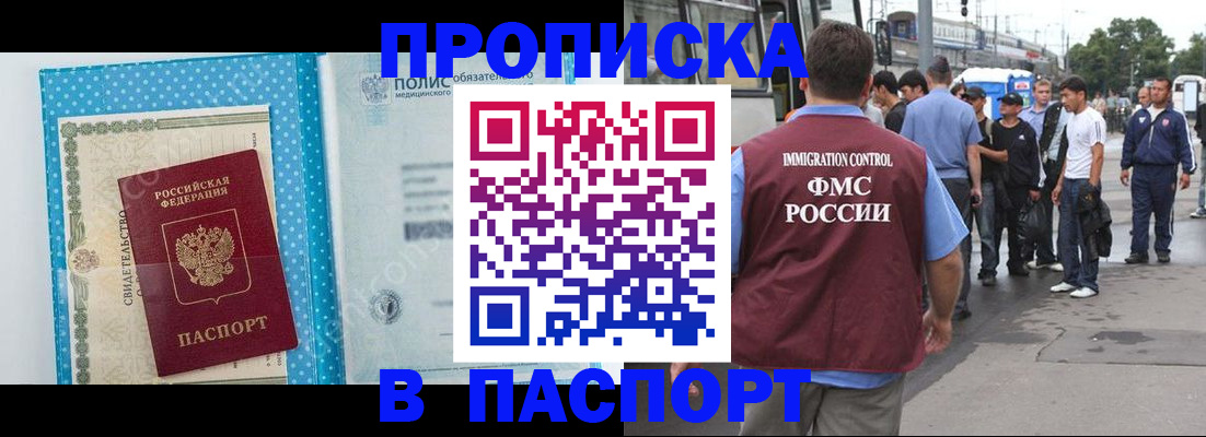 прописка в квартире в Саяногорске