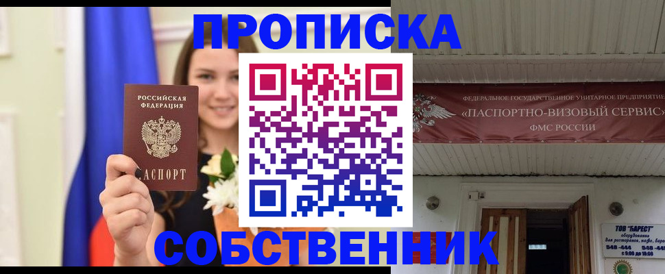 купить прописку в Саяногорске