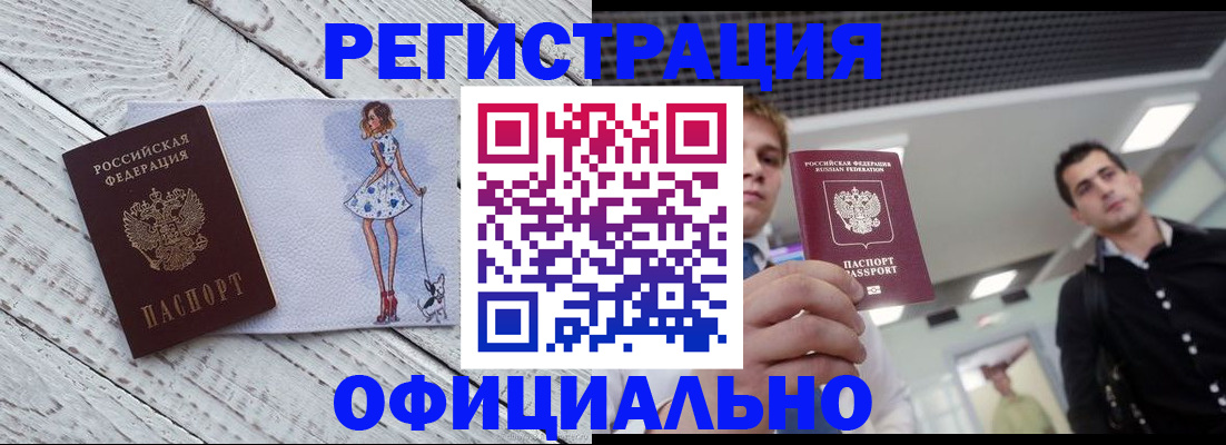 временная регистрация в квартире в Саяногорске